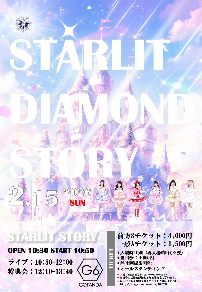 2.15（日） 2本ライブ！！！ 2現場特典あります🎁‼️ 【❤️‍🔥新章初