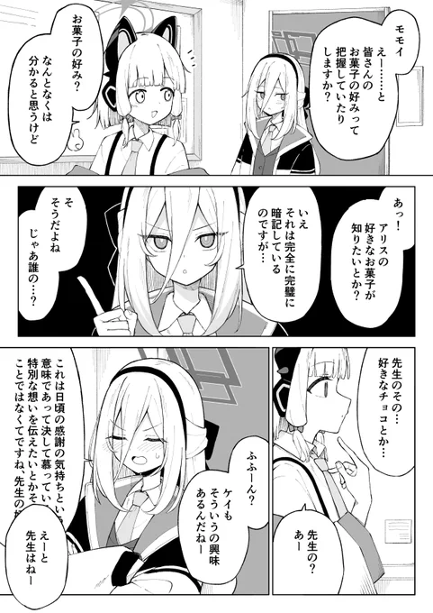バレンタイン
#ブルアカ 