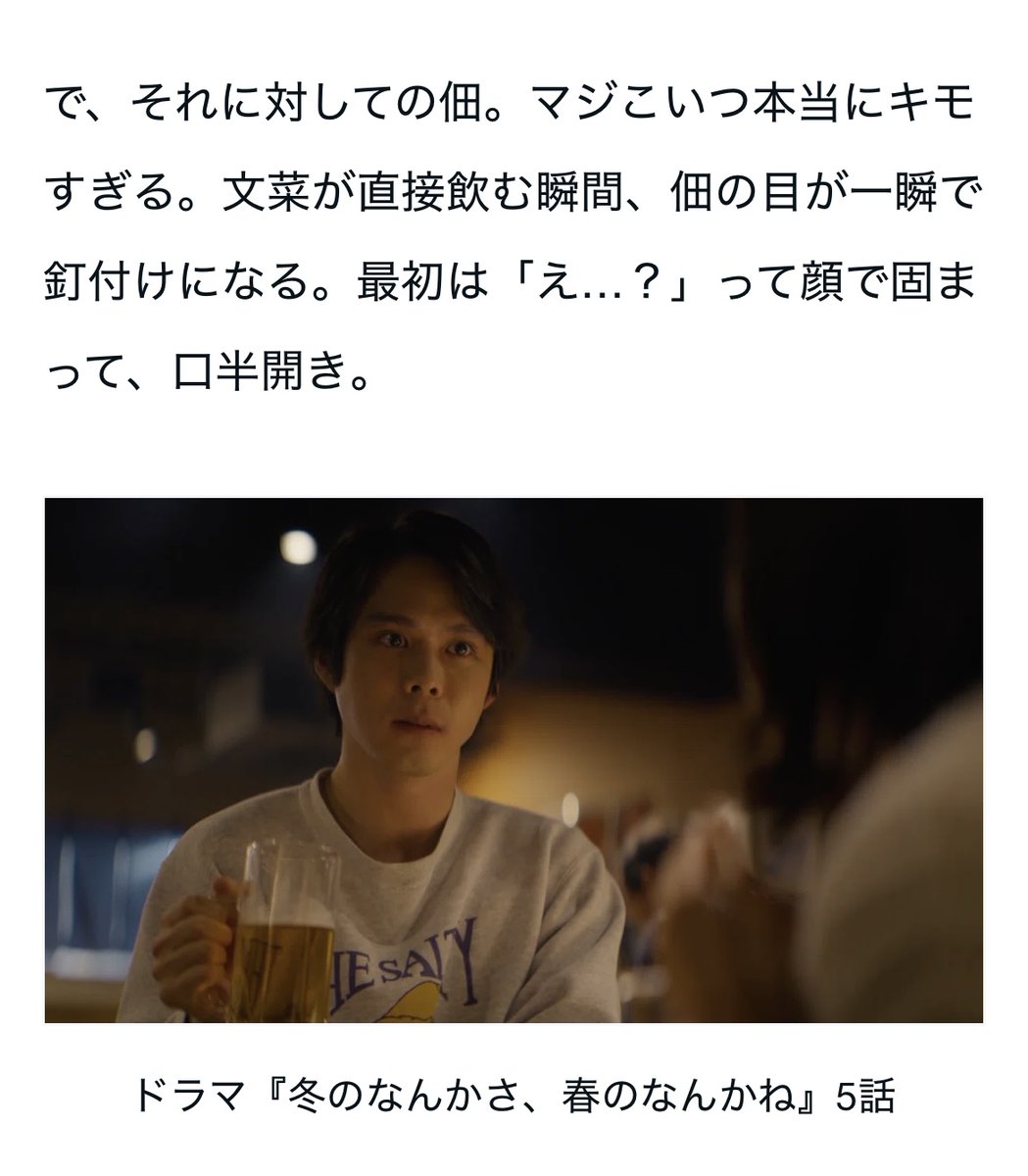 b_kansou's tweet photo. このシーンがあまりにもヤバすぎました。面白すぎる

続き→https://t.co/thrsHKnDeY

ドラマ『冬のなんかさ、春のなんかね』杉咲花の日本酒直飲みと細田佳央太の目ボッキシーンのヤバさについて｜かんそう #note https://t.co/6L5t3OtzXw