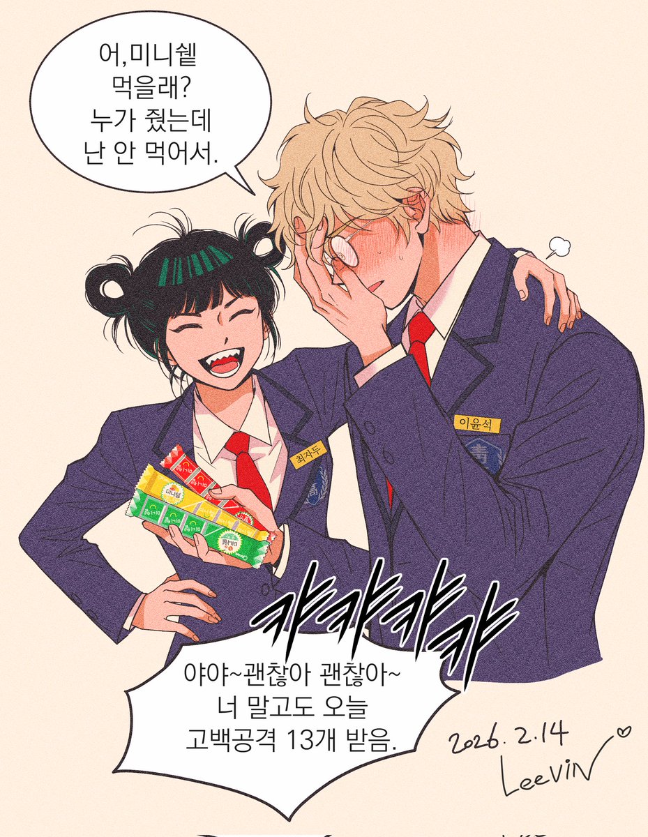 쾌녀에게 고백한 윤석이😂🍫🩷
#HappyValentinesDay