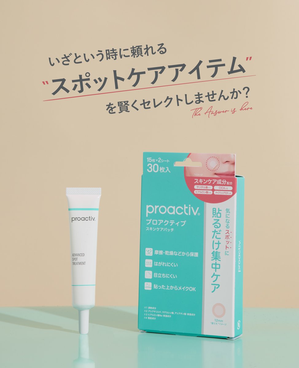 プロアクティブ【公式】 (@proactiv_jp) / Posts / X