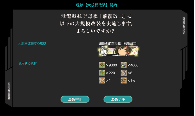 dodonpa1's tweet photo. #艦これ　
悲報　飛龍改三　釘220!
朗報！カタパルトがなし！ https://t.co/Lodsu7OEqY