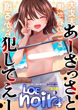 2/14配信の「COMIC LO電子書籍noir4」に
冬嗣の『りおと亜奈の秘密基地』が掲載されます!
いじめに悩む生徒と、黙認・悪用する先生のお話です
FANZA https://t.co/bIiD9XBJEL
DLsite https://t.co/WTmlmGezqW
※他の冬嗣作品は以下
メロン:https://t.co/24LgoYKjug
虎:https://t.co/h3UmOrA5W1 