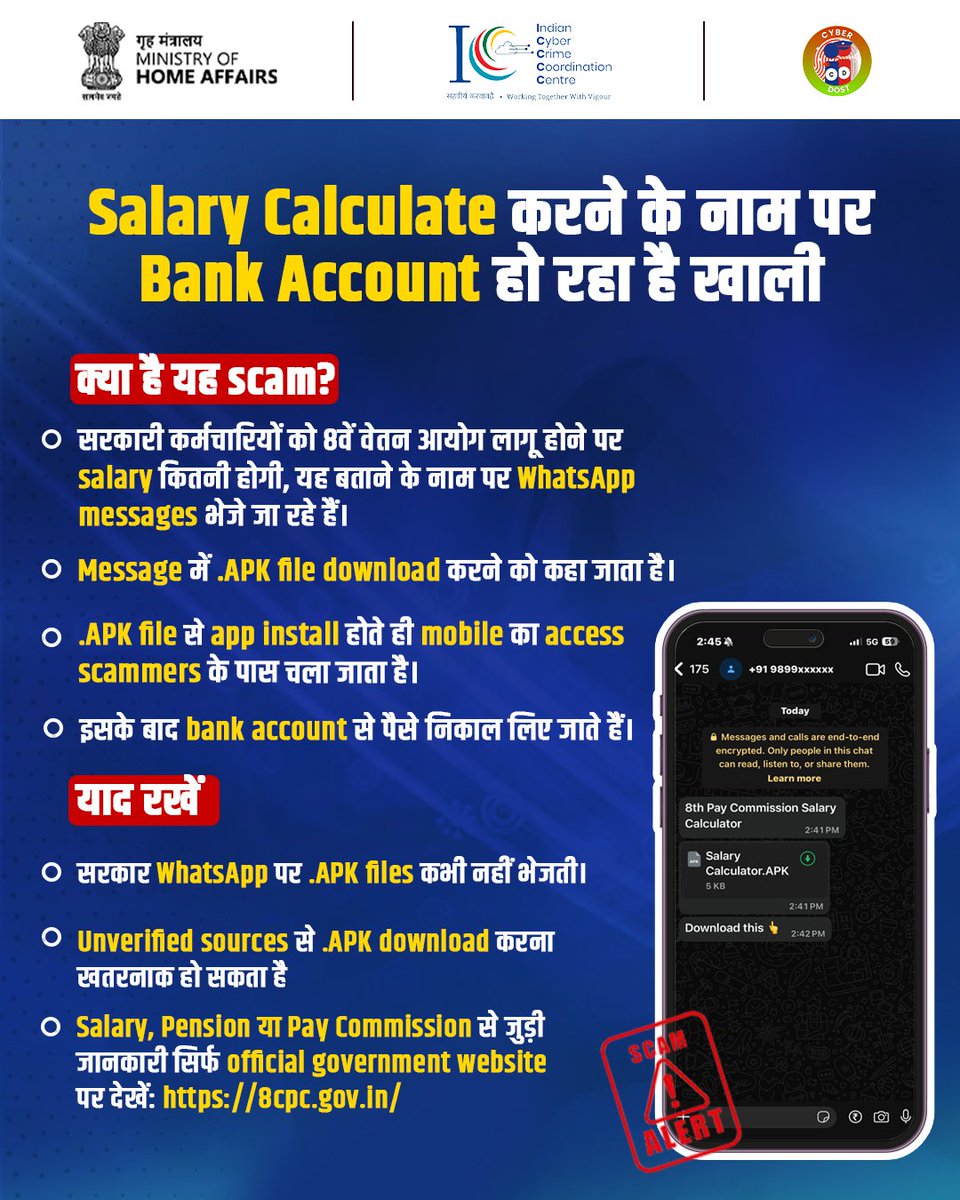 सरकारी कर्मचारियों को WhatsApp पर message भेजकर कहा जा रहा है कि 8वें वेतन आयोग लागू होने पर उनकी salary कितनी होगी, यह जानने के लिए एक APK file download करें

जैसे ही APK install की जाती है, mobile ka access fraudsters ke paas chala jaata hai

#APKScamAlert #PayCommissionScam