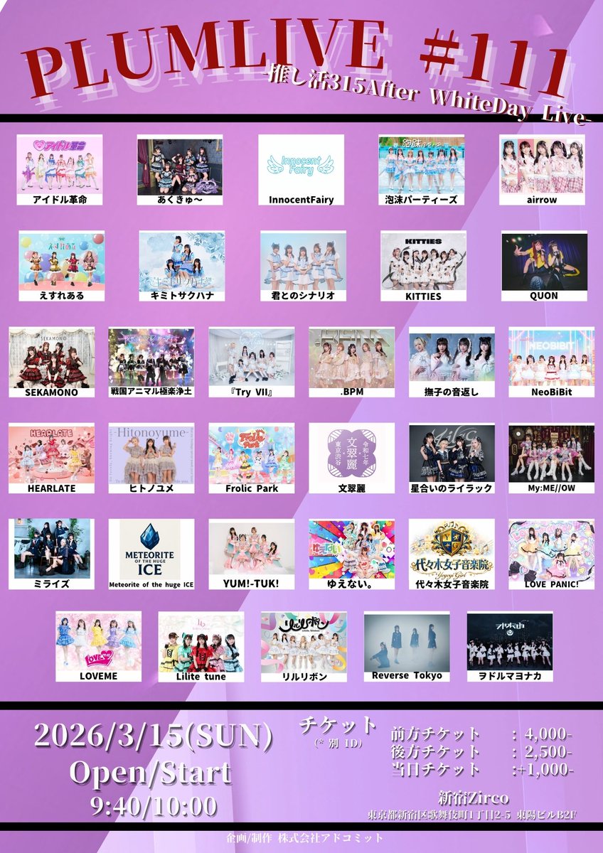 📌イベント出演情報📌 ⏰3/15(日) PLUMLIVE #111 -推し活315(サイコー