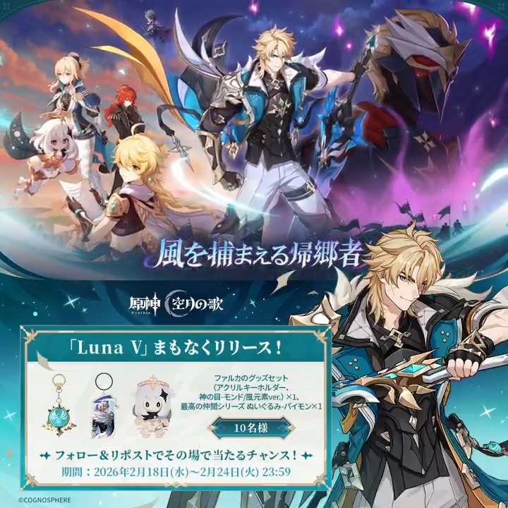 原神（Genshin）公式 (@Genshin_7) / Posts / X