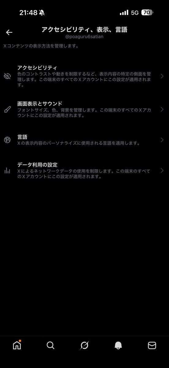 Xの画面、真っ白で目をやられた 相変わらず改悪しかしないX Twitterが好き