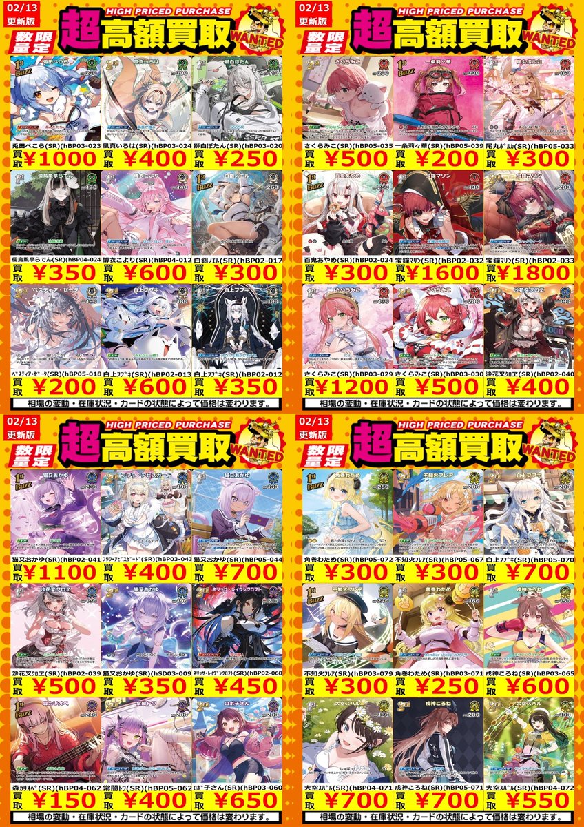 買取情報】【ホロカ】 高額買取リスト更新しました！💪🌪 枚数限定！で