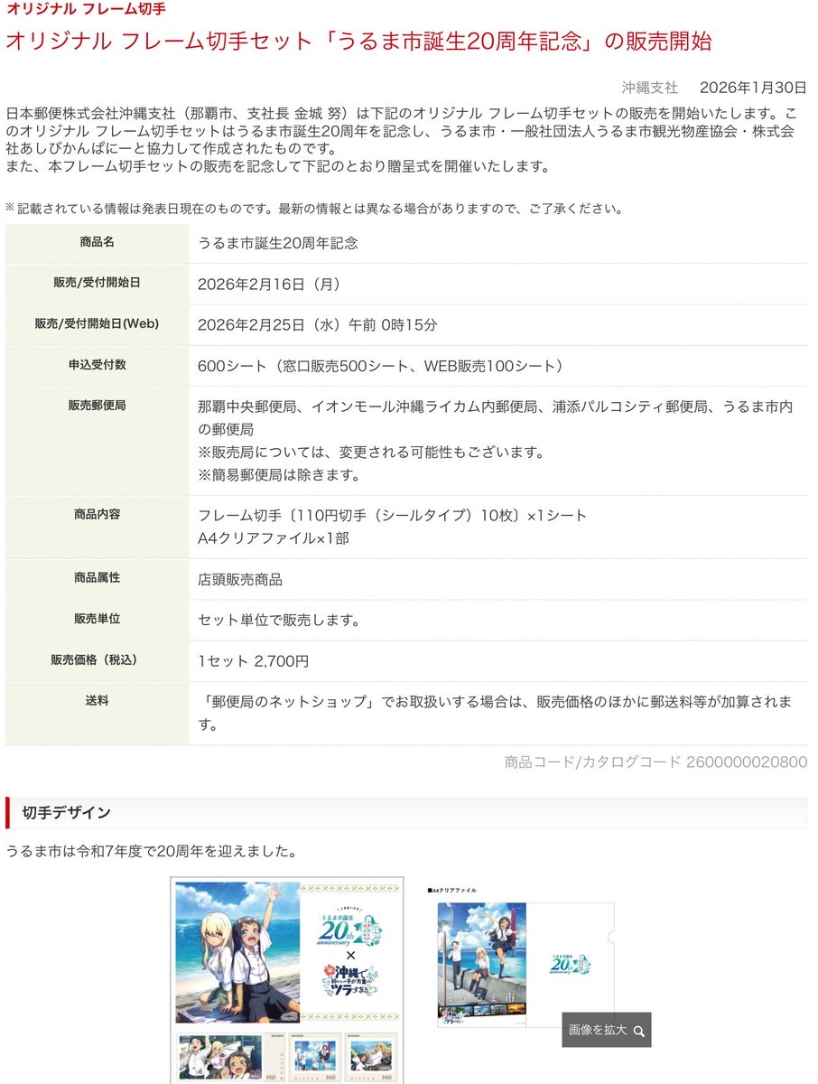 うるま市誕生20周年記念㊗️切手セット🎉限定600シート オンラインでも