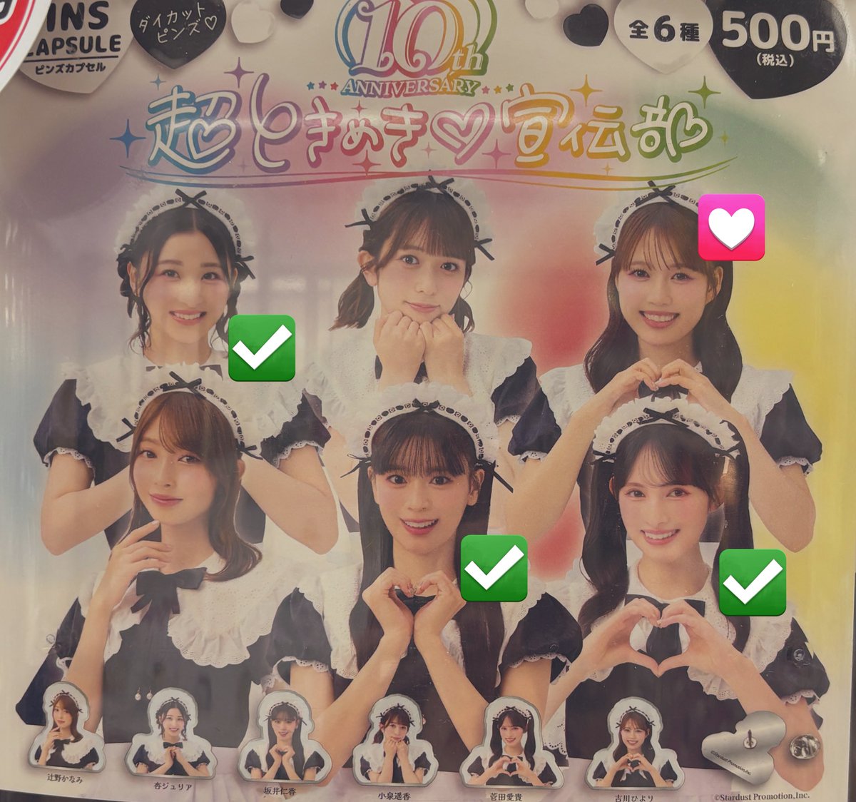 ars_mi15's tweet photo. 超ときめき♡宣伝部 ダイカットピンズ
ガチャガチャ 交換 

【譲】 ✅杏ジュリア、坂井仁香、菅田愛貴

【求】 💟吉川ひより（買取可）

交換方法はとき宣の現場などご相談の上、決められたらと思います。
お心当たりの方、リプDMお願いいたします🙇‍♀️
#とき宣 https://t.co/EODPNG4igZ