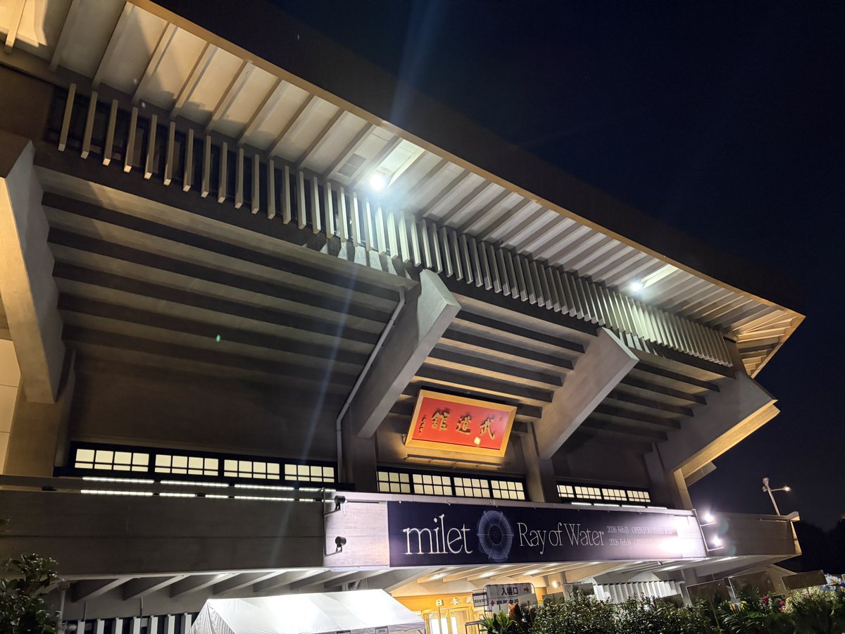 shhjpf2's tweet photo. 今日はmilet！日本武道館！
めっちゃ楽しかった。
唄声、踊り、そして光の演出！
秋のホールツアーが楽しみ♪ https://t.co/wYkJ0TPibH