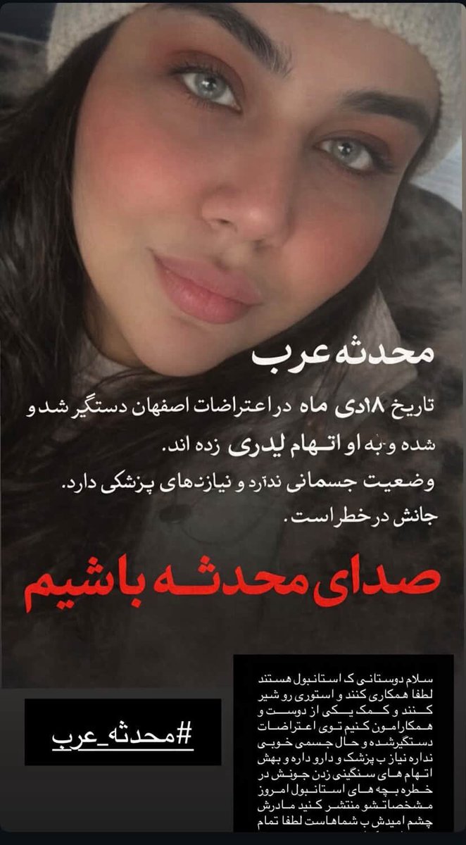 #محدثه_عرب در خطر اعدام است.
#IranMassacre