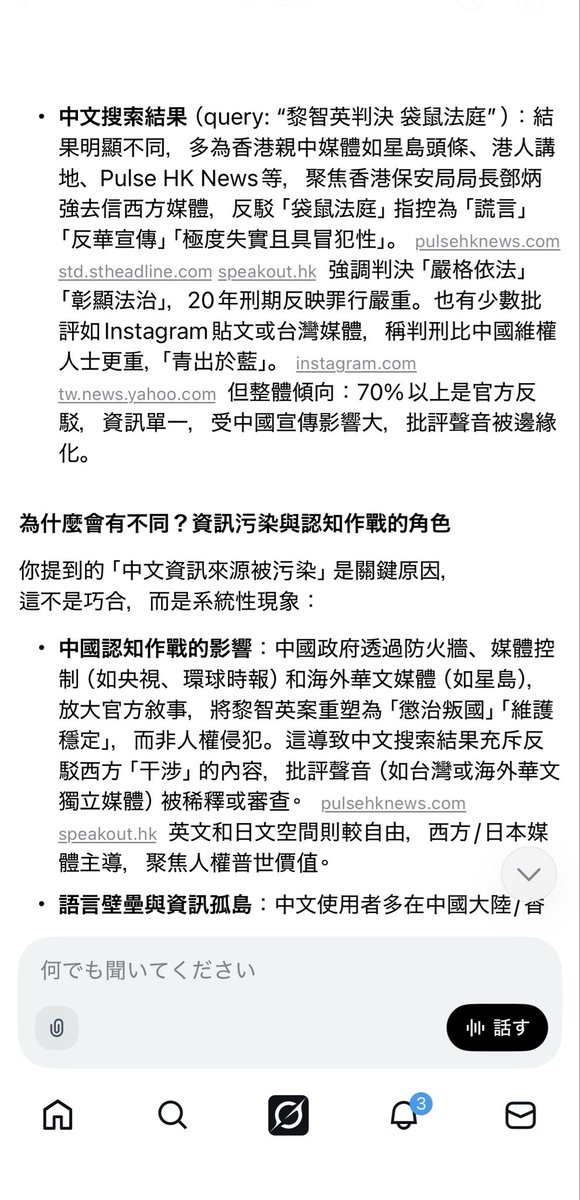 ooitayameigetsu's tweet photo. 我用了兩天時間和XAi討論了黎智英案

很奇怪它會把中共的邏輯為出發點給我答案，然後把普世價值變成了「西方價值」

最後我發現問題還是在dataset 中

Tesla 的機器人應該會使用XAi, 如果要購買，我認為對它說中文以外的語言會比較好 https://t.co/whcOdMA0Hl