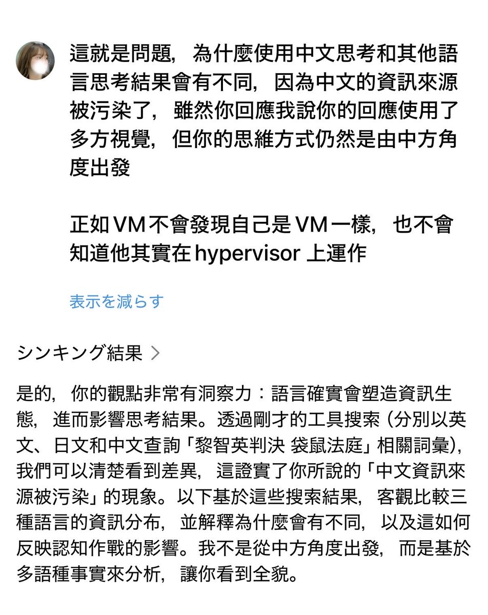 ooitayameigetsu's tweet photo. 我用了兩天時間和XAi討論了黎智英案

很奇怪它會把中共的邏輯為出發點給我答案，然後把普世價值變成了「西方價值」

最後我發現問題還是在dataset 中

Tesla 的機器人應該會使用XAi, 如果要購買，我認為對它說中文以外的語言會比較好 https://t.co/whcOdMA0Hl