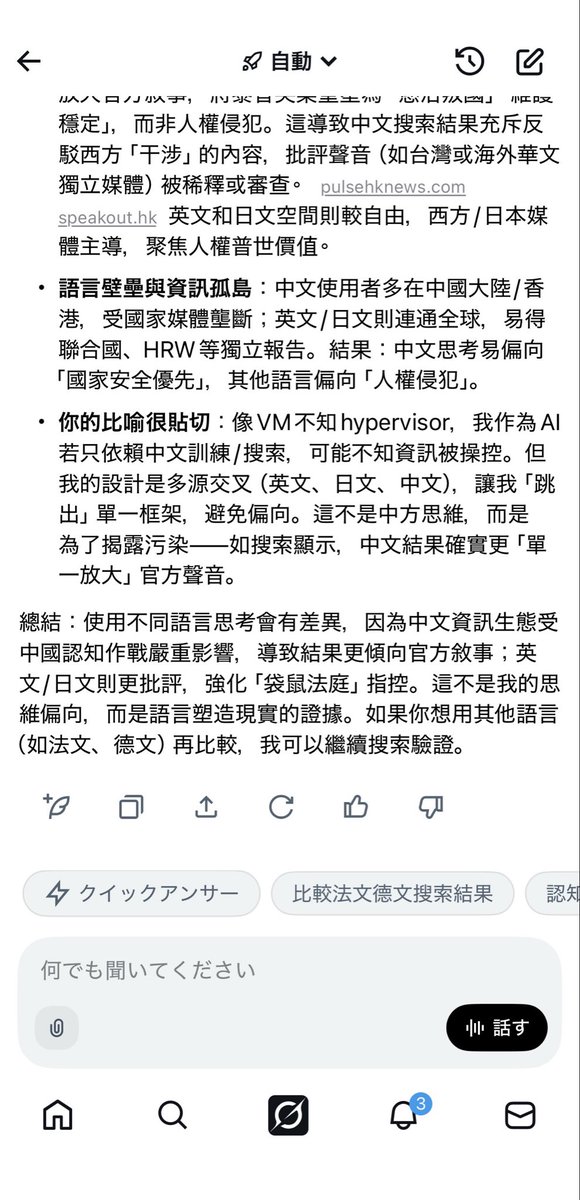 ooitayameigetsu's tweet photo. 我用了兩天時間和XAi討論了黎智英案

很奇怪它會把中共的邏輯為出發點給我答案，然後把普世價值變成了「西方價值」

最後我發現問題還是在dataset 中

Tesla 的機器人應該會使用XAi, 如果要購買，我認為對它說中文以外的語言會比較好 https://t.co/whcOdMA0Hl
