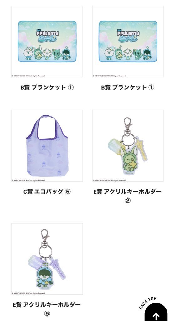 TXT エニマイくじ ブランケット アクキー エコバッグ ポーチ 求