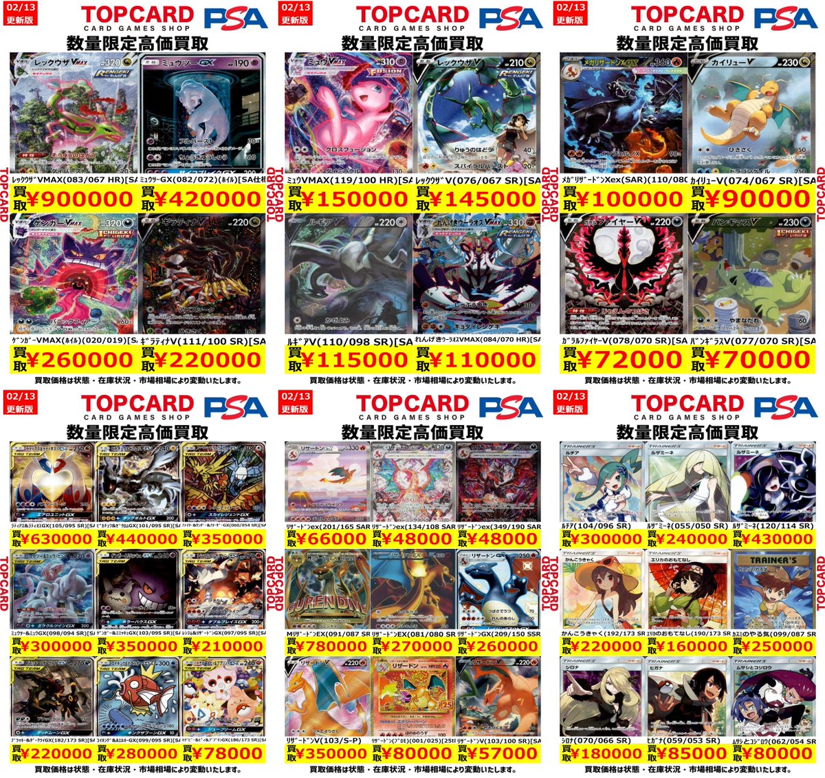 ポケカ 買取情報‼ PSA10の買取表を更新いたしました✨ ✨当店は即日