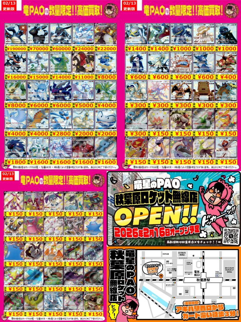 🪐秋PAOコズミックぅぅぅ‼🪐 #ポケカ 強化買取 ㊗買取プレオープン