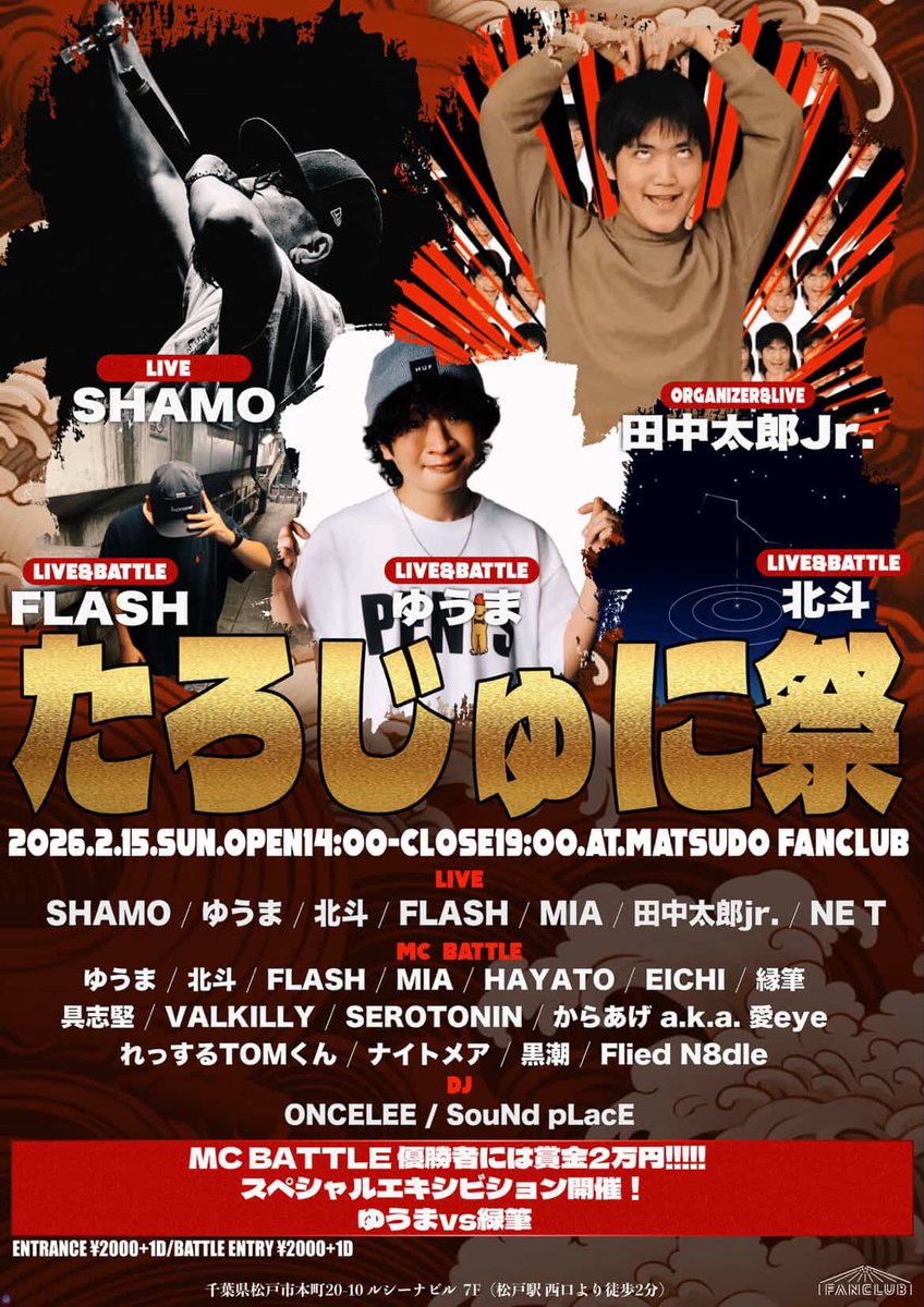 onceleeshiga's tweet photo. 【DJ情報】
2/14(土)、15(日)は松戸でDJです！
1日目はフライヤーを見ればわかる飲みイベ！自分はオープンDJなので、DJを理由にお酒を断れません！詰んだ！笑
2日目はライブにバトルに盛りだくさん！自分はオープンとクローズの2本回します！
さらに！9年来お世話になっているゆうまさんのライブDJも！ https://t.co/CiDsaYA1LV