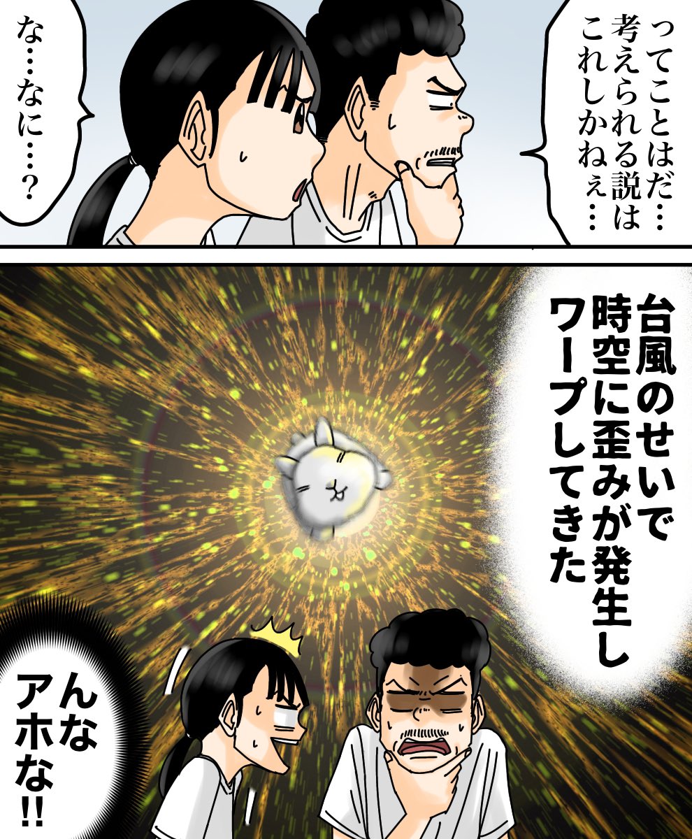 ワープしてきたうさぎ2/3 