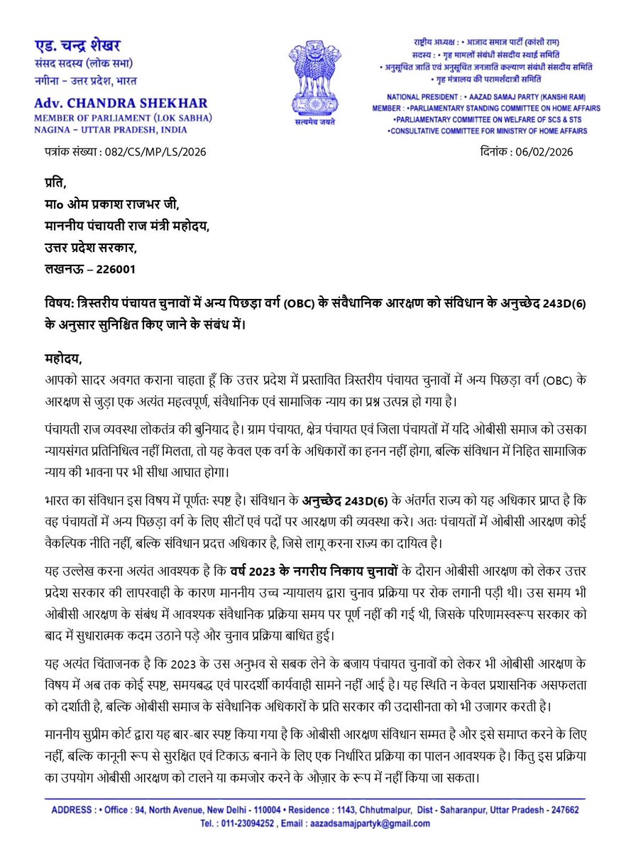 माननीय राष्ट्रीय अध्यक्ष आदरणीय <a href="/BhimArmyChief/">Chandra Shekhar Aazad</a>) जी ने 2023 की OBC आरक्षण लापरवाही पर लगातार आवाज़ उठाई, तब सरकार ने कदम तो बढ़ाया—पर नीयत अब भी संदिग्ध दिखती है।

2023 में OBC आरक्षण की लापरवाही से सबक लेने के बजाय सरकार फिर चुनाव से ठीक पहले “समर्पित आयोग” और “रैपिड सर्वे” की