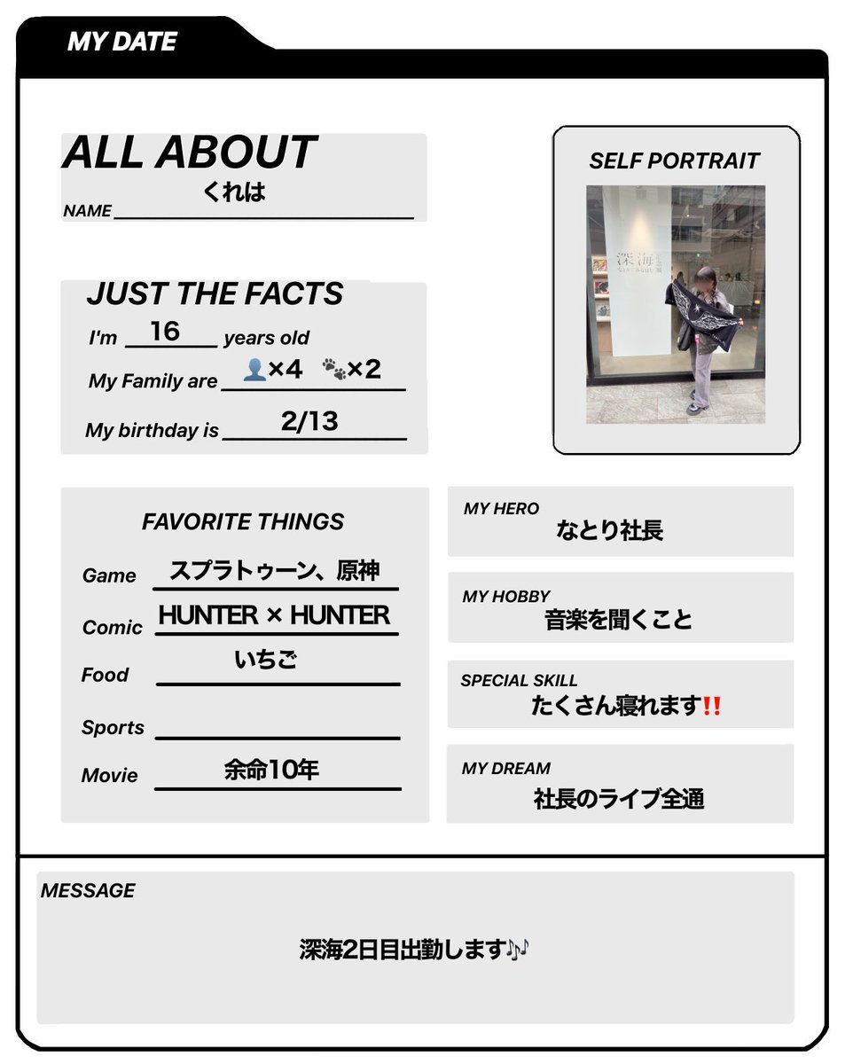 プロフィール更新🎀
 #natori_profile