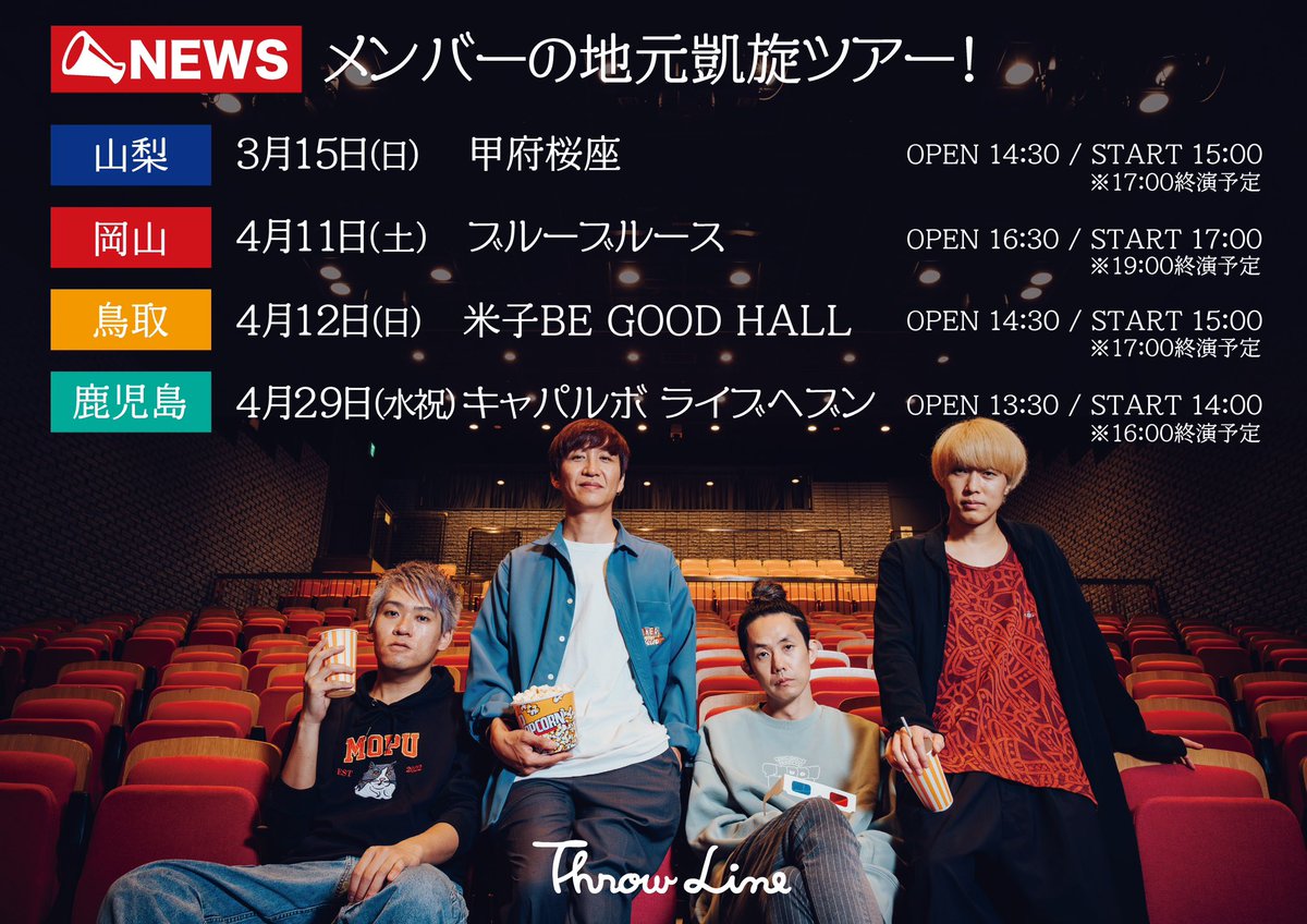 ThrowLine_Tb's tweet image. 🎯次回ライブ!!🎯

メンバーの故郷を巡る
＼🔥凱旋ツアー🔥／

各公演をその土地出身の
メンバーがプロデュース✨

特別な一日を
ぜひ会場で体験してください🙌

📌3/15山梨
tiget.net/events/460879
📌4/11岡山
完売御礼！
📌4/12鳥取
完売御礼！
📌4/29鹿児島
tiget.net/events/463327

#ThrowLine