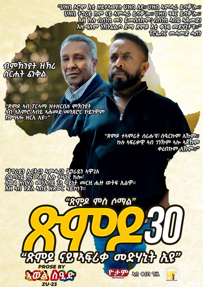 hidmonatv's tweet photo. ጽምዶ30/XMDO30 ጽምዶ ምስ ሶማል Coming soon….. https://t.co/rAo3TSiHB6