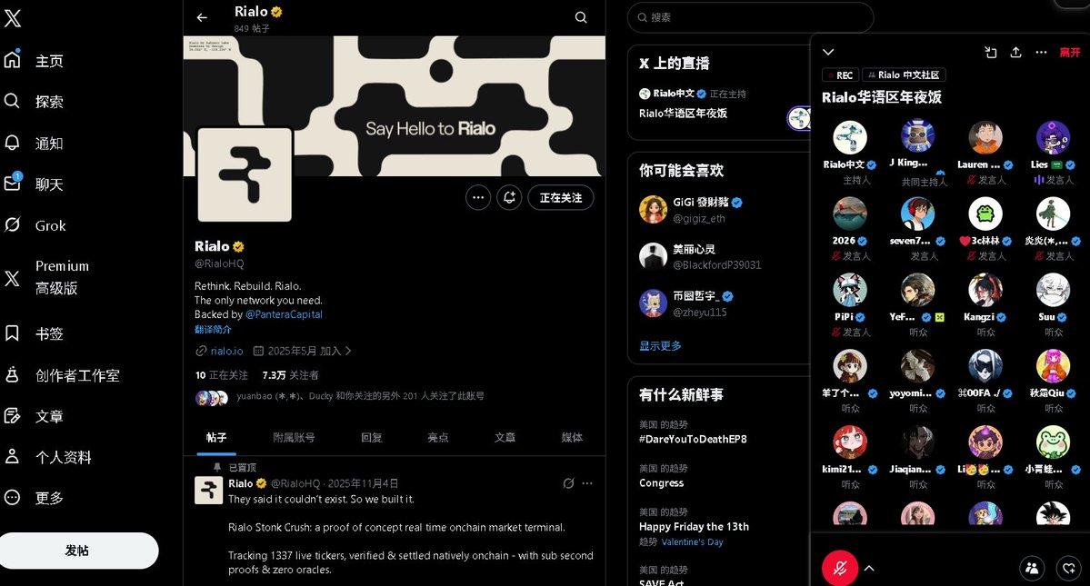 参与 <a href="/RialoHQ/">Rialo</a> 的建设真的很开心，能和小伙伴们一起建设

<a href="/rialo_zw/">Rialo中文</a> 今天年夜space ，大家分享自己的感受和期望，我也对接下来充满了期待

一起建设