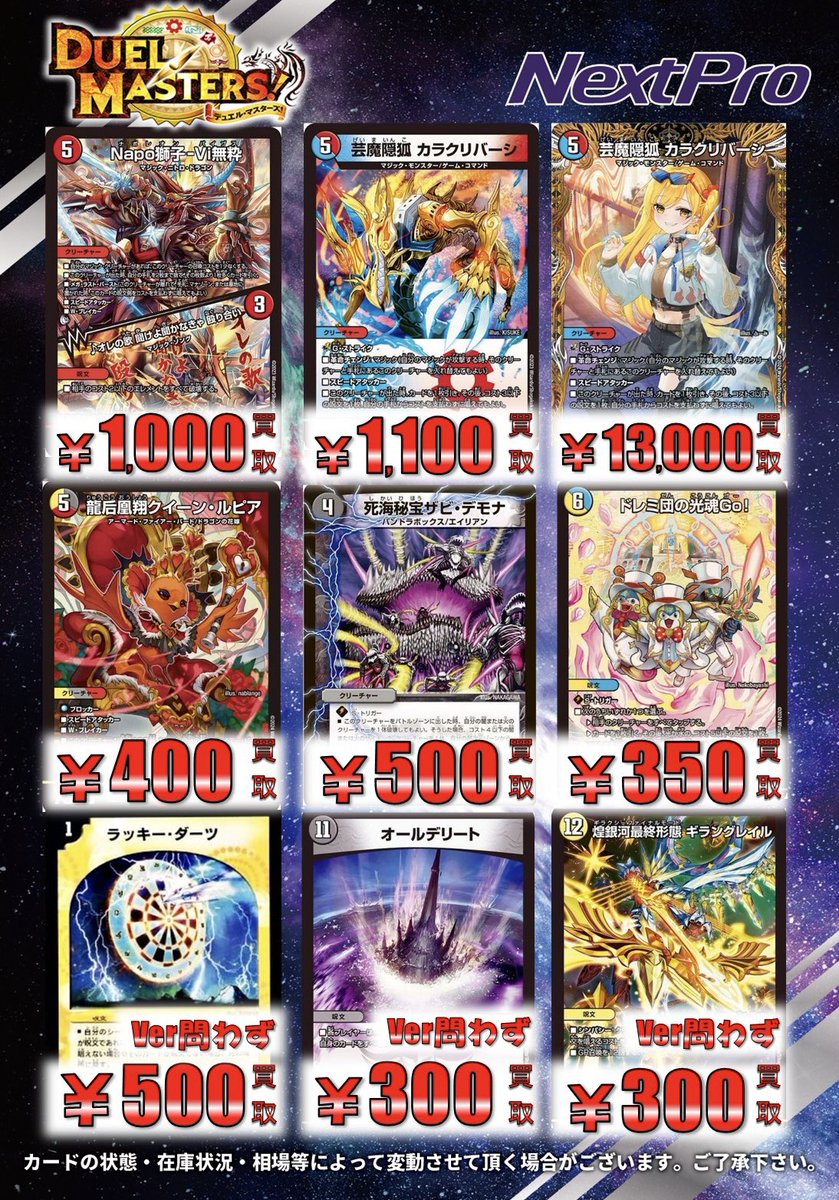 🌟#デュエマ ピックアップ買取情報🌟】 新弾関連カード超絶大募集中