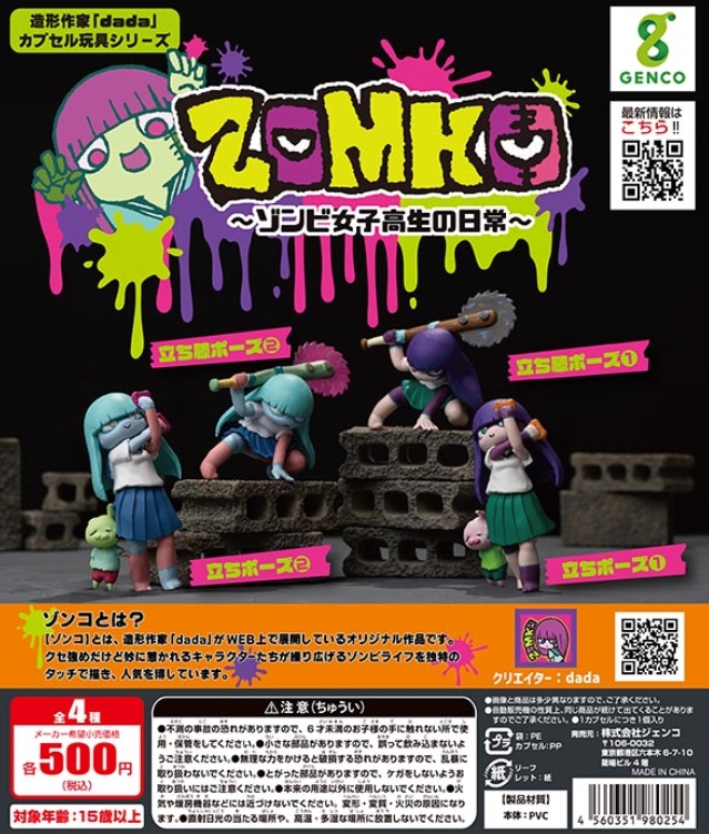 gachaxpompom's tweet photo. 『ZOMKO ゾンビ女子高生の日常』3月発売予定。 
https://t.co/nNueOW15U8 https://t.co/NBrOjvoZ3B
