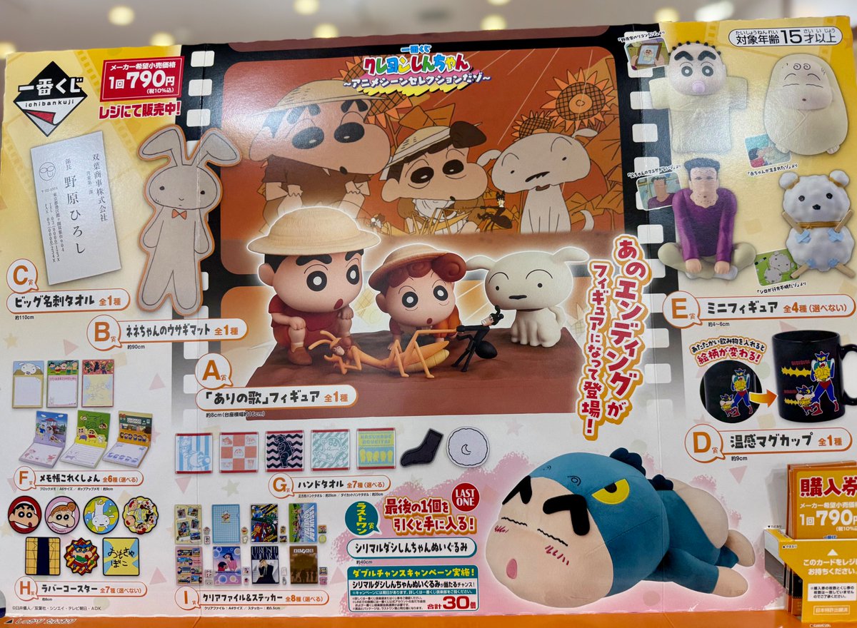 クレヨンしんちゃん　一番くじ　ラストワン賞シリマルダシ　おまけ付き クレヨンしんちゃん 一番くじ ラストワン賞シリマルダシ - メルカリ