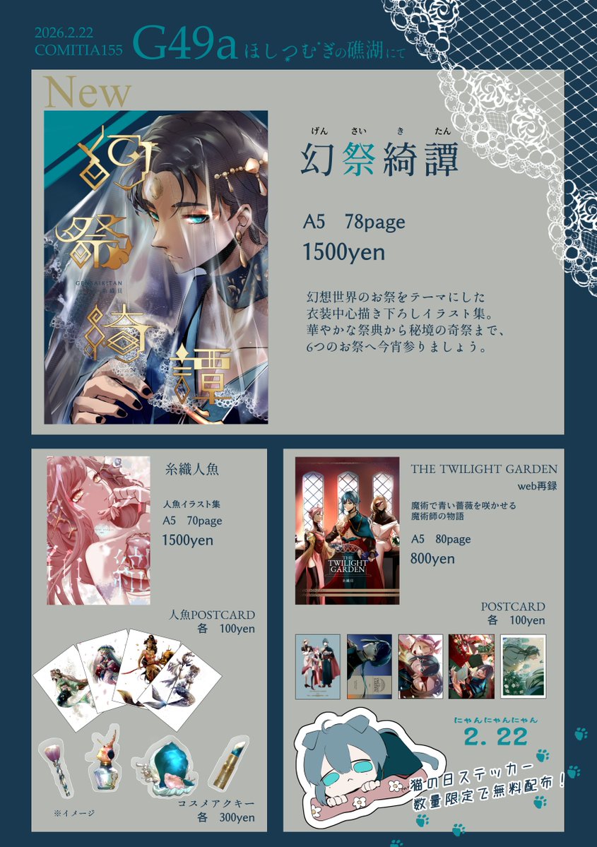 明日！！ 新刊の描き下ろし衣装中心イラスト集持っていきます