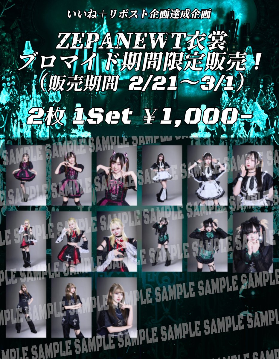 なんと！？ ブロマイド発売が決定しました👏🏻 衣装は2/21にしか着ない