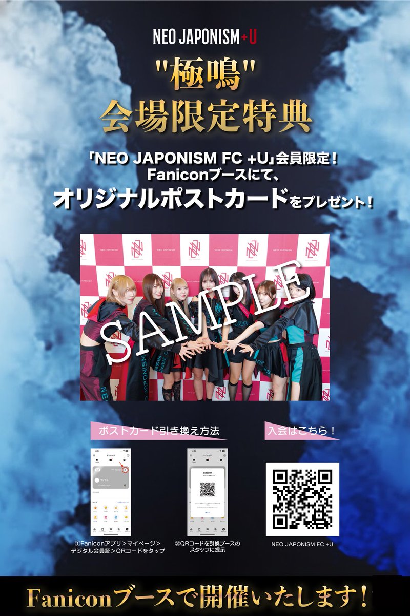 🎁FCブース登場🎁 2/15(日)に開催するNEO JAPONISM単独公演
