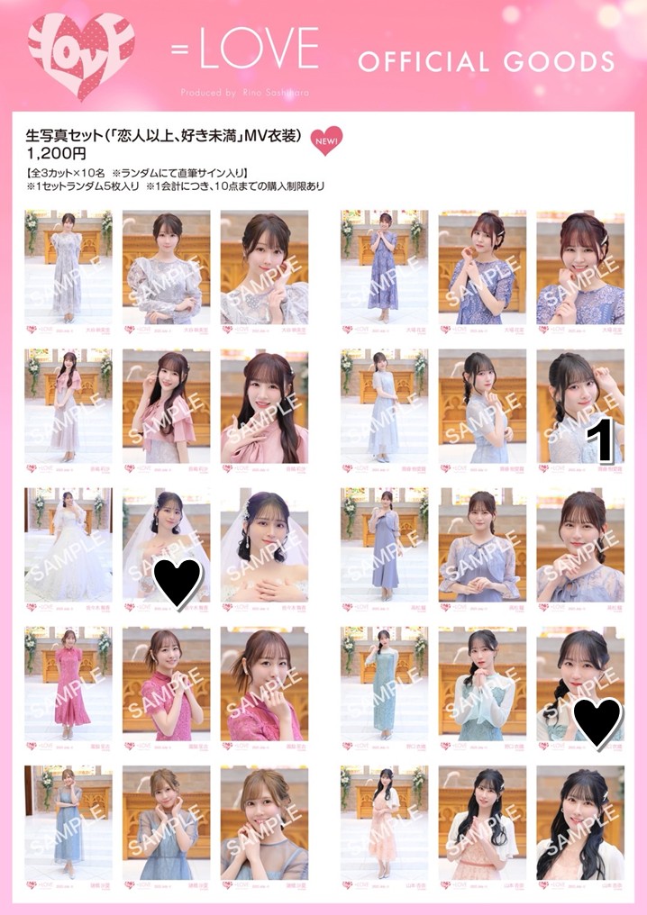 イコラブ生写真トレ ・「超特急逃走中」② ・「超特急逃走中」①