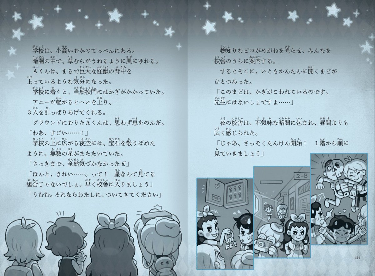 「夜空の怪物」というお話が書いていて楽しかった。
"夜の学校を探検していた子どもたちが、一人ずつ怪物にさらわれて、夜空の星に変えられてしまう"…という内容。
怪物は 夜空の下に出た子を襲ってくる系で、隠れる子どもたちに幻(昔飼っていた猫など)を見せて、おびき出そうとする🤡🌕