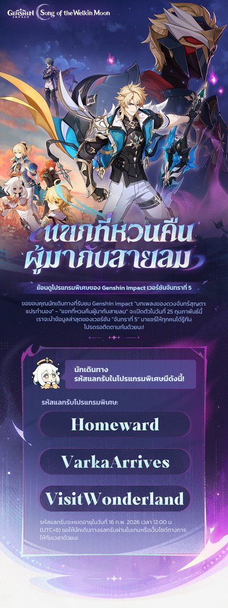 GenshinImpactTH tweet media