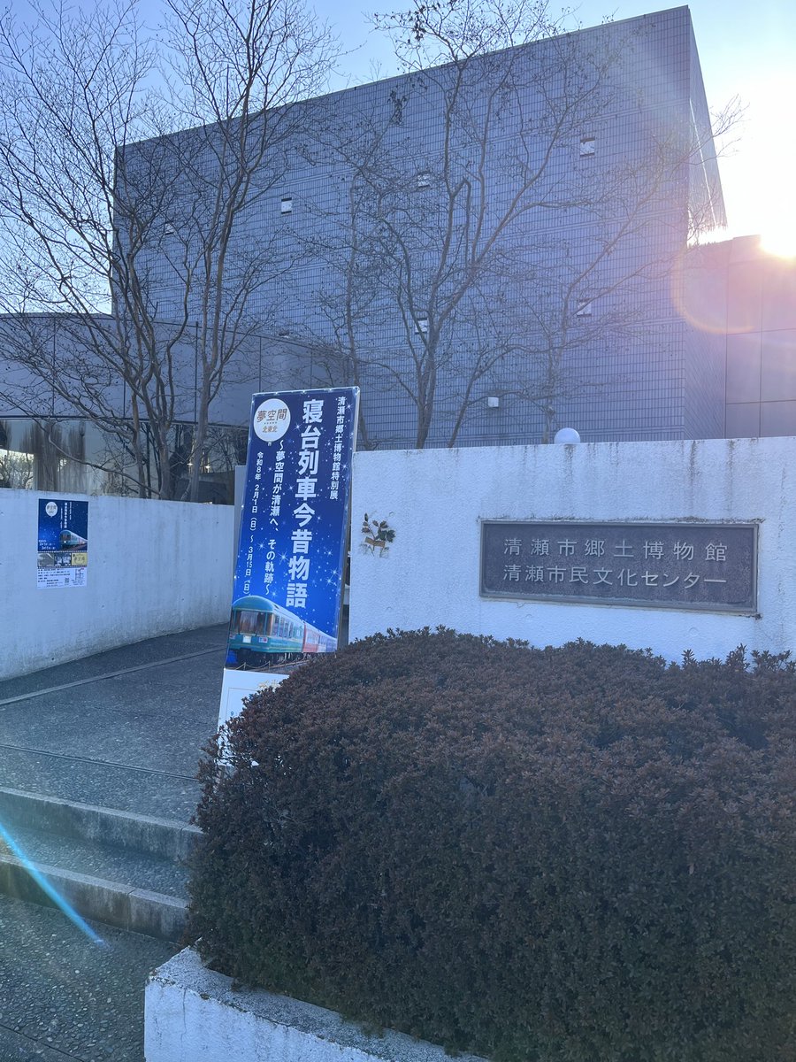 SAMBAR_08's tweet photo. 清瀬市の郷土博物館で『寝台列車今昔物語』開催中
見応えありでしかも無料(駐車場含め

一番気になったのは車両に残されたフォーク・ナイフ
遺跡からの出土品的な(笑 https://t.co/XCQAvboqb5