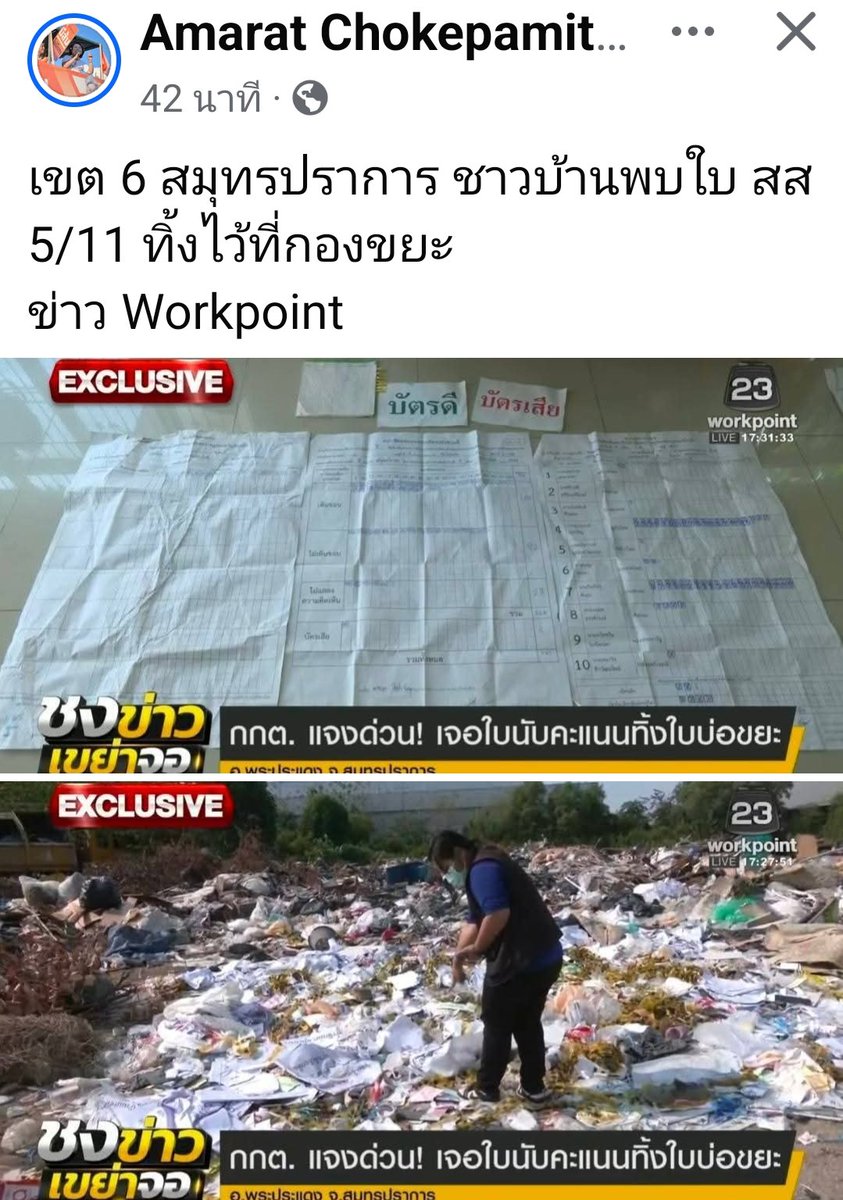zsar14940693's tweet photo. ไม่ต้องเก็บอย่างดี ถึง 2 ปีเหรอค๊าาา กกตหค.
#กกตต้องติดคุก 
#เลือกตั้งโมฆะ https://t.co/PnTTSK3ktC