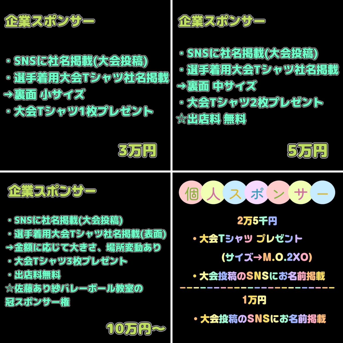 応援 いただける みなさま🤝
メッセージ を お願い致します✉️

締切 … 2026年 3月5日(木)🏐✨️