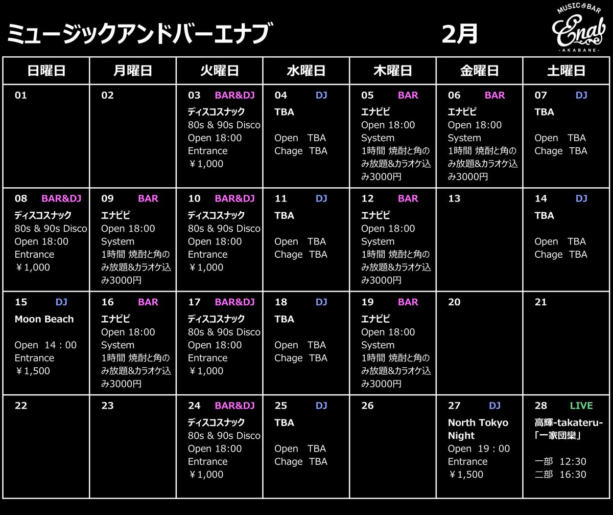 Enab_B1's tweet photo. 2月のスケジュール(更新)
#赤羽 #Enab #Live #DJ #Music #Bar #akabane #club https://t.co/2wrNh4LfYS