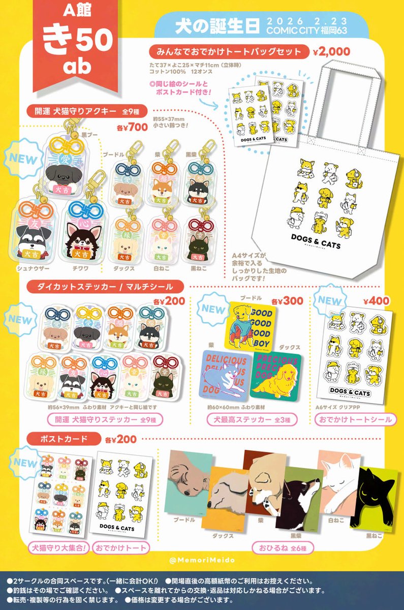 【🐩おしながき📣】
2/23 #CC福岡63
🎈き50ab [ 犬の誕生日 ]

新作たくさんあります！🐾
・お守りアクキーに、黒プードル、シュナウザー、チワワが加わりました🐕
・しっかり厚手のトートバッグには同柄のシールとポスカが付きます🛍️

まだもう少し頒布物が増える予定なのでまたお知らせします…！🐾