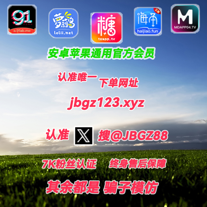 alexaster981's tweet photo. 西瓜娱乐 麻豆传媒 51动漫🧠

萝莉�� avbobo 下载地址😺

鲍鱼tv

Lutube？ 乱伦 妖精动漫

破解版+官方APP会员 的 chleo💘 糖心 vlog 

51吃瓜 糖心 破 解 版 💘 91短视频？

精主tv

50度灰破解版🍀 海角社区破解版

番 茄 社 区 https://t.co/PE0w6AX2A0