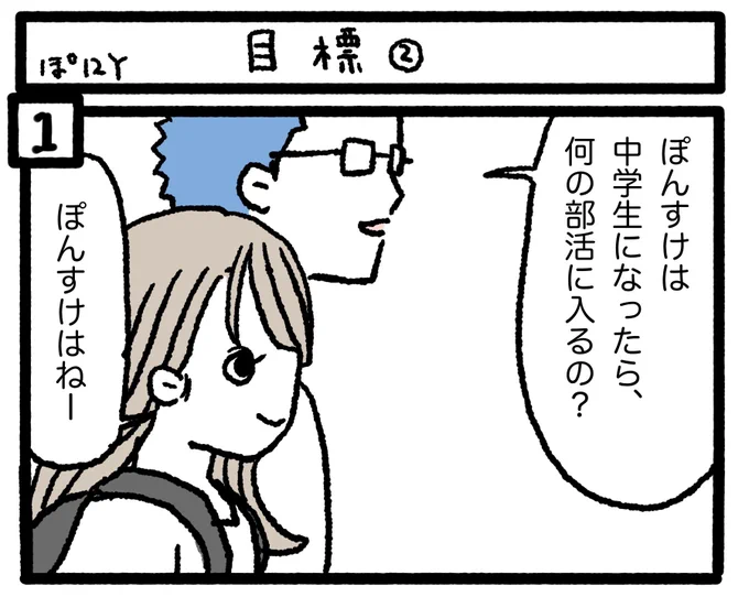 #ぽんすけ成長日記 