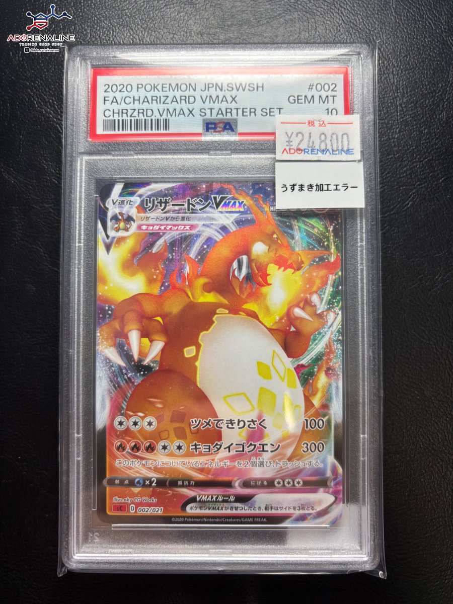 アドレナリン日本橋店 入荷情報👀】 PSA10 リザードンVMAX 002/021