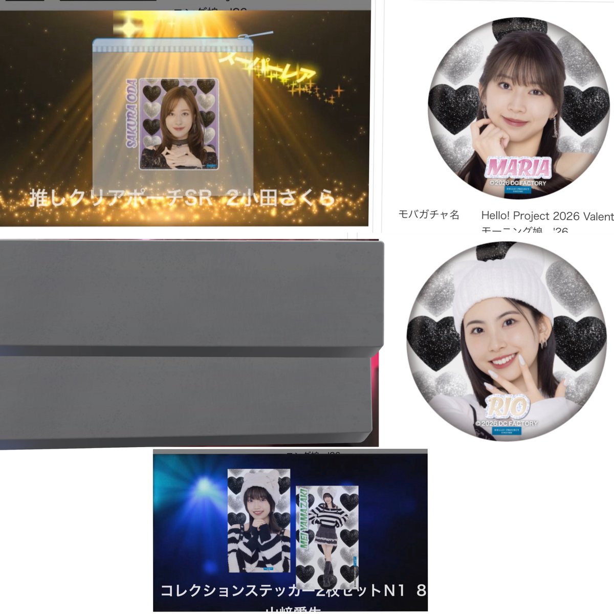 モバガチャHello! Project 2026 Valentine モーニング娘。'26 譲]推し