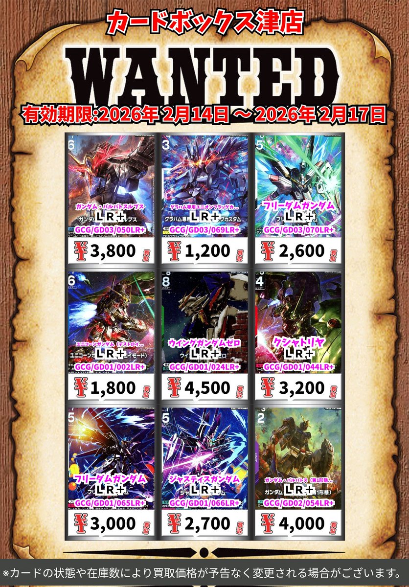 ガンダムカードゲーム買取情報！ ジ・O LR 1800 ガンダムNT-1 LR