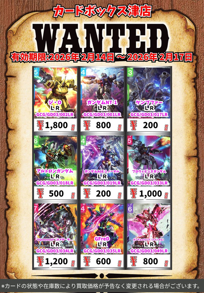 ガンダムカードゲーム買取情報！ ジ・O LR 1800 ガンダムNT-1 LR