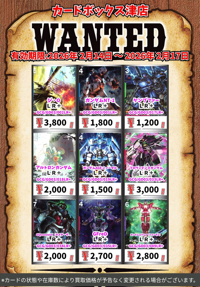 ガンダムカードゲーム買取情報！ ジ・O LR 1800 ガンダムNT-1 LR